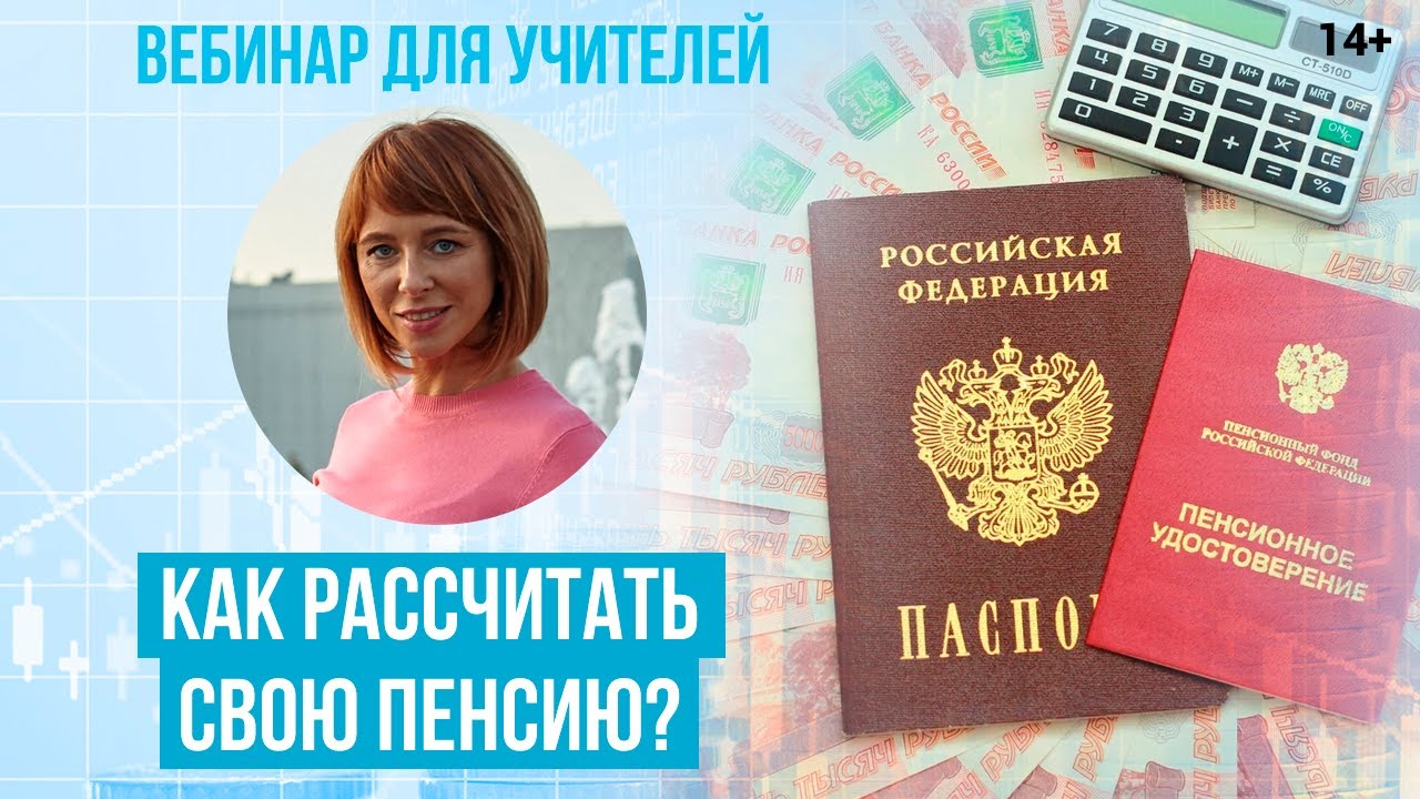 Способы начисления пенсии в настоящее время